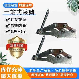 现货供应双桃卡线器紧线器地线卡线器钢绞线卡线器电力拉线夹头