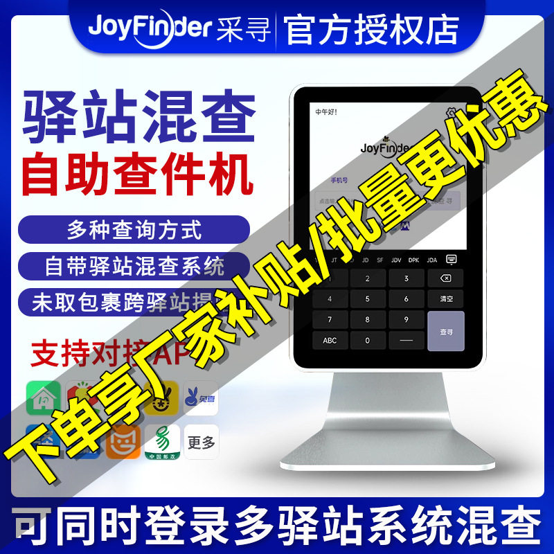 采寻快递驿站自助查件机取件查询适用菜鸟兔喜超市邮政多驿站通用