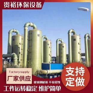 玻璃钢脱硫塔废气喷淋净化塔废气处理设备净化脱硝喷淋酸雾吸附塔