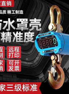 电子吊秤500kg1吨直显工业吊钩称行车秤无线打印吊磅数显电子吊称
