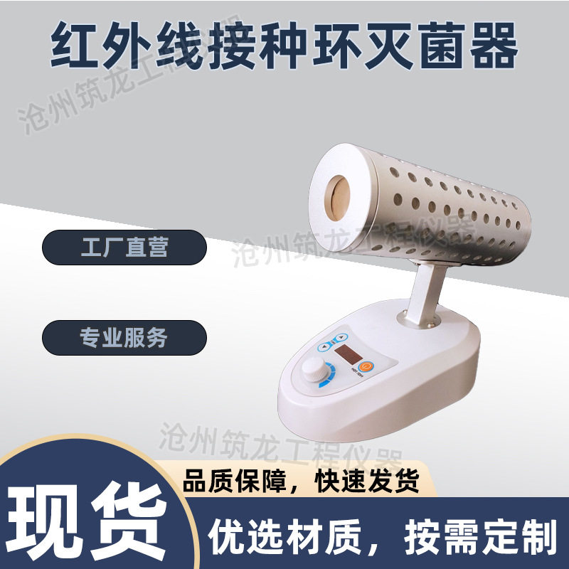 齐威高温消毒QW-MJ-15红外灭菌器 红外线接种环灭菌器 实验室电热