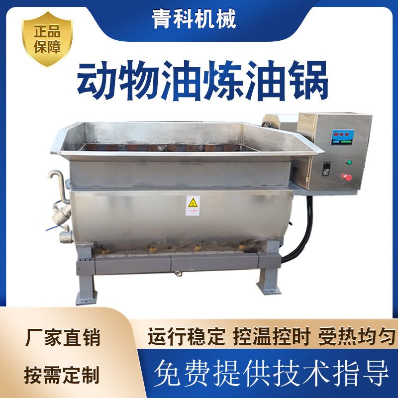 多功能油脂提炼设备屠宰下脚料动物油熬油锅大型动物板油炼油锅