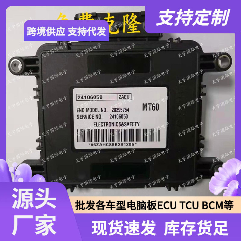 ECUMT60雪佛兰赛欧爱唯欧电脑