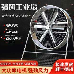 大风量工业风扇风机农用扬谷扇养殖风扇通风排气扇岗位式移动风机