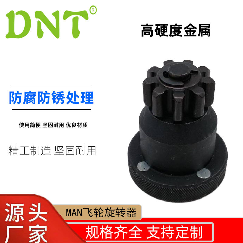 MAN飞轮旋转器调速手轮专用工具汽修汽保卡车修理工具厂家批发D20