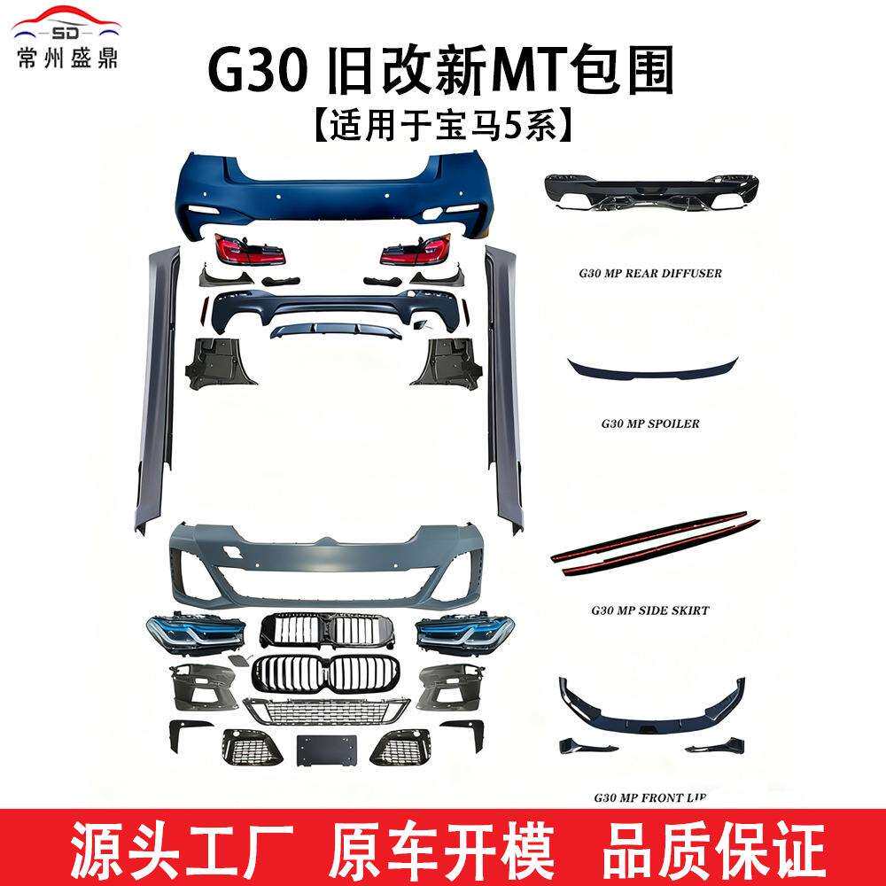 适用于宝马5系G30MT汽车大包围套件车身空气动力学套件改装件