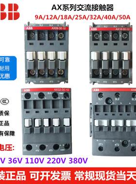 ABB接触器AX09-30-101225324050658095115150-30220V