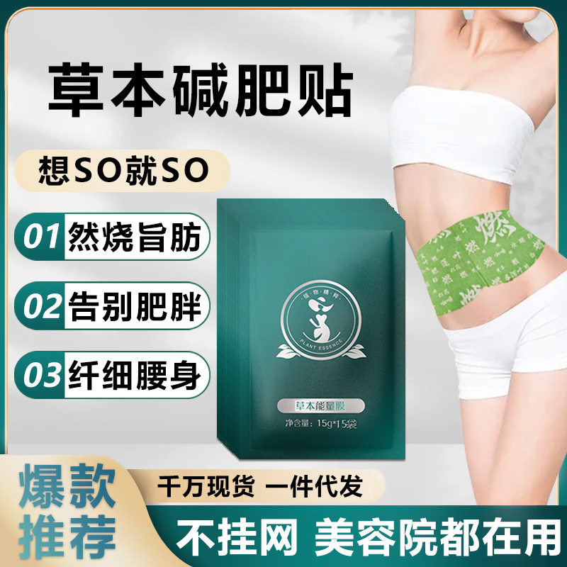 爆款减大肚子肥贴肚脐贴吸油贴去湿贴草本能量膜爆款瘦瘦贴纤姿膜