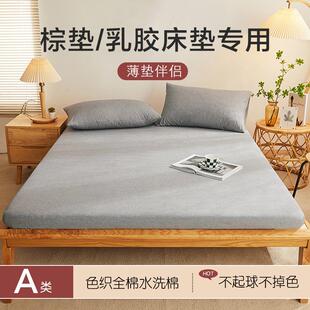 A类床笠单件矮薄床垫保护套全棉水洗棉全包纯棉床护套罩薄款床罩
