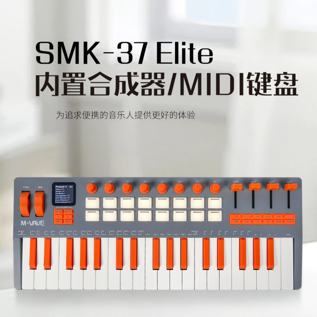 SMK-37 Elite MIDI键盘重力度合成器内置音源现场演奏编曲制作