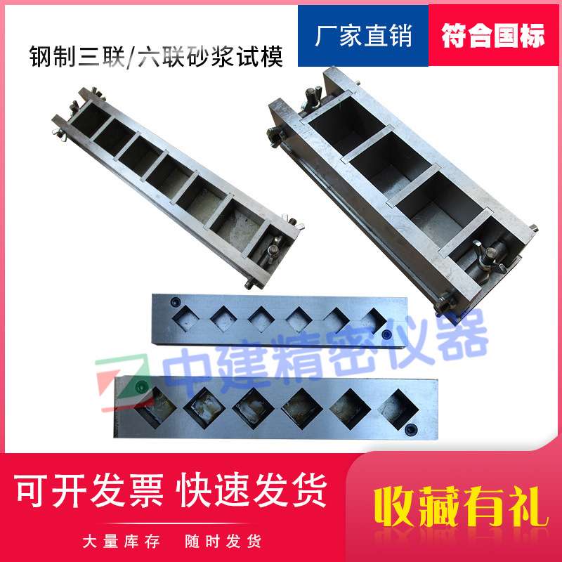 20立方30方4050三联六联可拆试模钢板模具成型试件