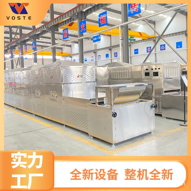 大豆五谷杂粮微波烘焙熟化机