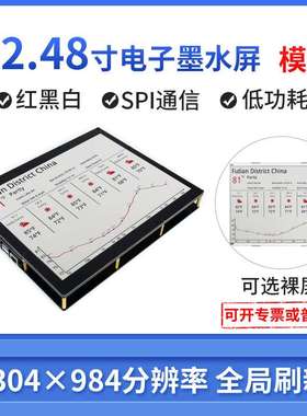 微雪 12.48寸电子墨水屏裸屏 1304×984分辨率 红黑白三色