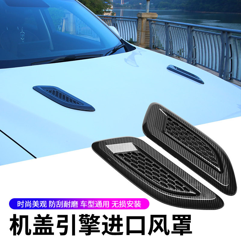 汽车通用机盖假出风口装饰贴