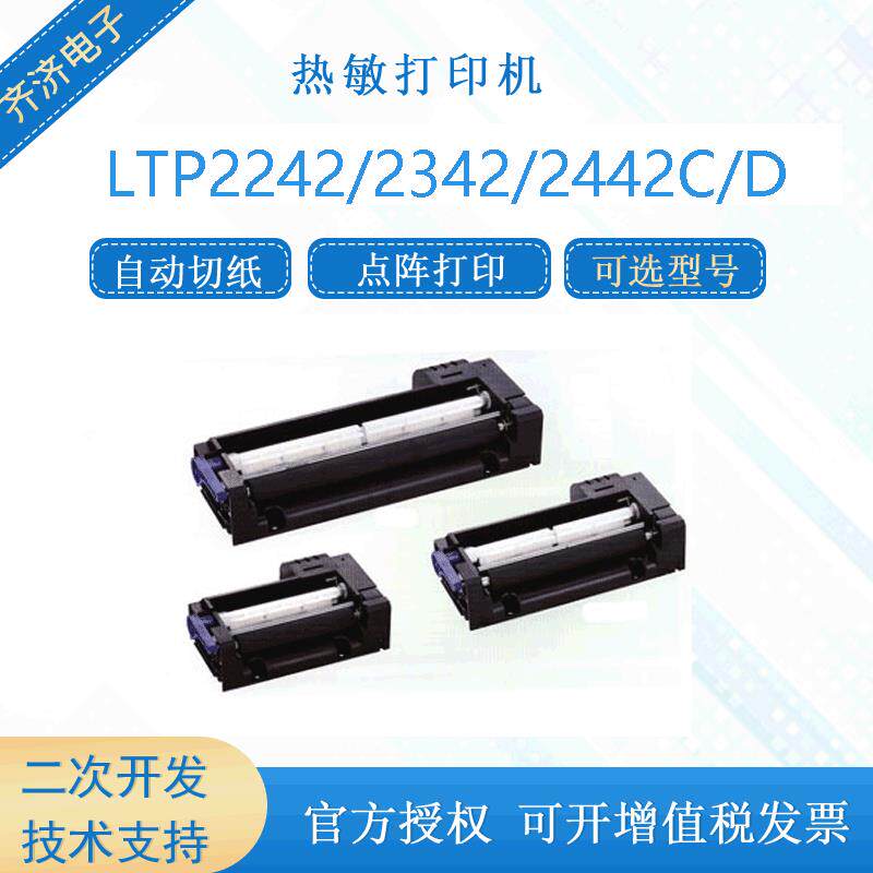 精工原装LTP2442D-PC832A-E/2242/2342D四寸112mm打印头