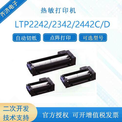 精工原装LTP2442D-PC832A-E/2242/2342D四寸112mm打印头