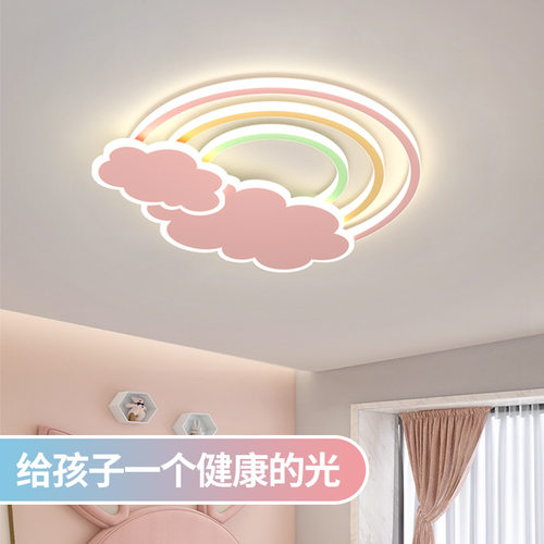 儿童卧室LED彩虹卡通吸顶灯