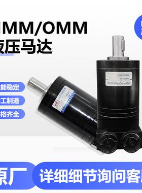 OMM8-50ml/r微型摆线液压马达HMM四孔平键液压马达优惠油马达