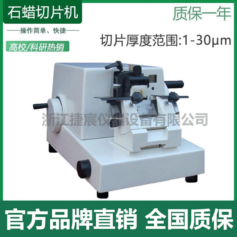 JCQ-2158轮转式切片机 病理切片机 手动切片机 石蜡切片机