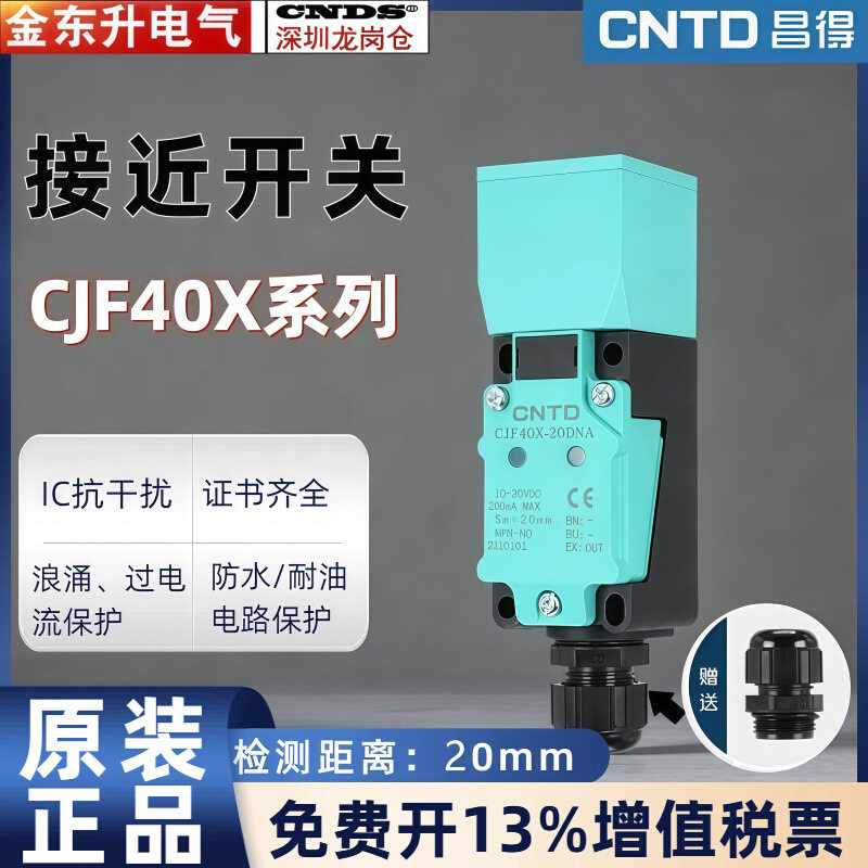 CNTD电感式接近开关CJF40X系列长距离感应器40感应距离20mm昌得