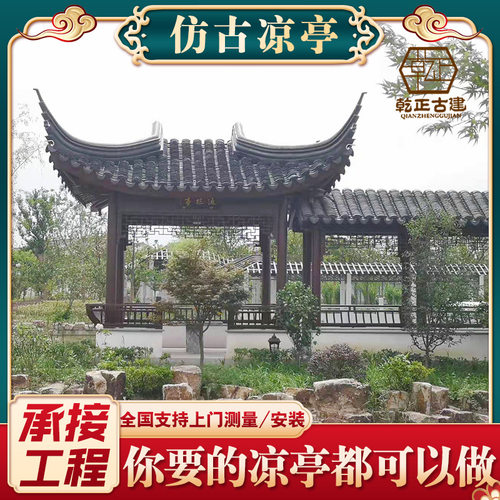 乾正户外仿古庭院凉亭