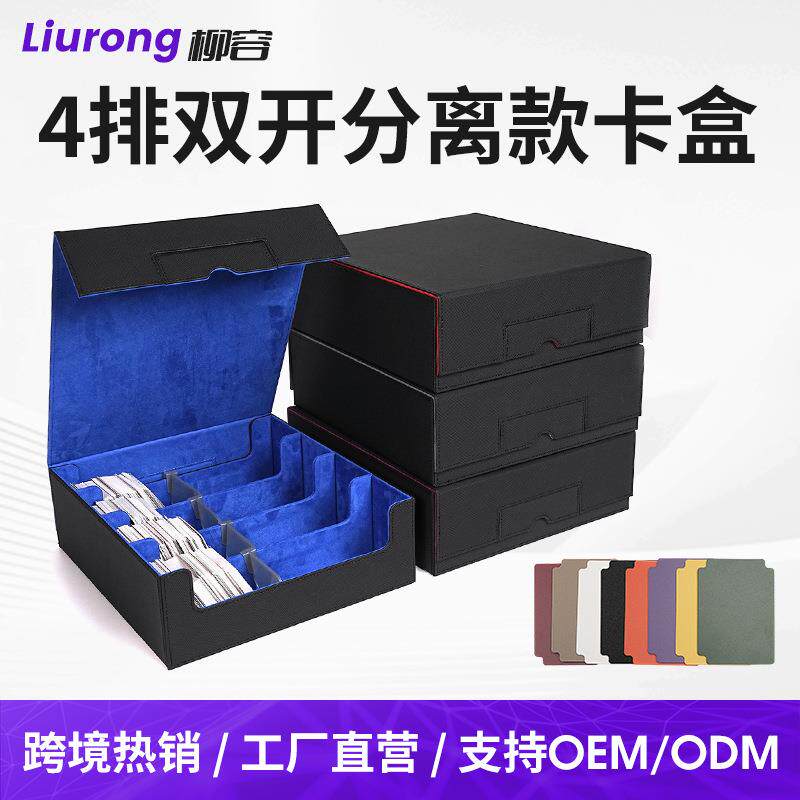 4排分离款卡盒PU皮革款4排双开可拆卸耐磨卡牌收纳盒