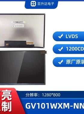 10.1英寸高亮液晶屏工业平板嵌入式显示屏GV101WXM-NN0-1200CD