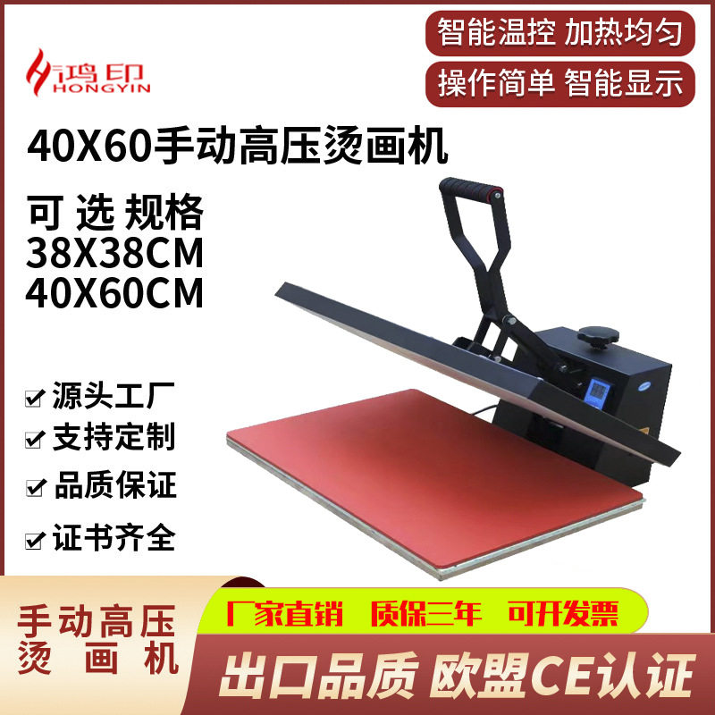 40*60手动高压白墨加热烫画机