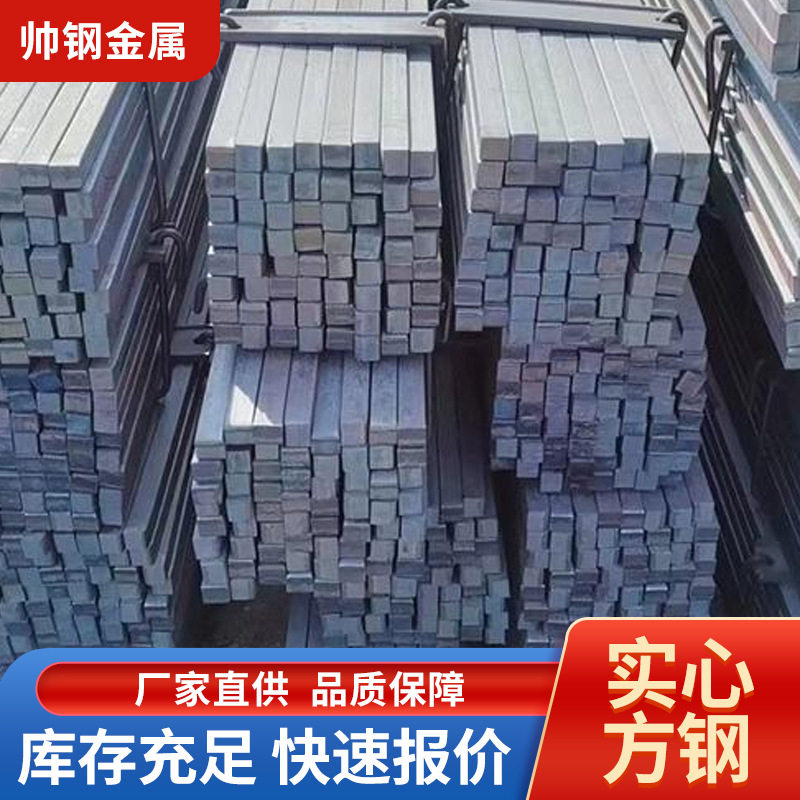 Q235B热轧实心方钢机械工程建筑轨道用方铁多种规格可定尺切割