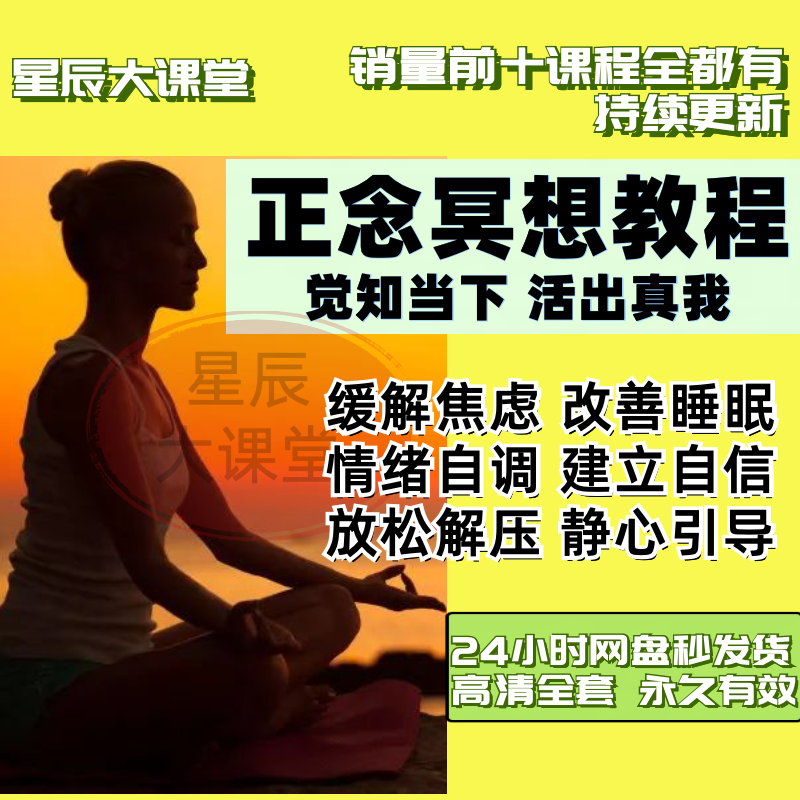 正念冥想教程疗愈助眠音频放松静心调整情绪修养身心改善睡眠瑜伽