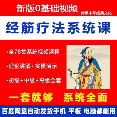 新版经筋疗法高清视频壮医经筋课仁立康黄敬伟张仁亮任加峰黄国松