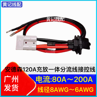 安德森120A带线两三轮电动车锂电池电瓶大功率连接线房车叉车电源