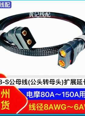 QS8-S公头转母头转换线QS8-S公母头快充线延长线