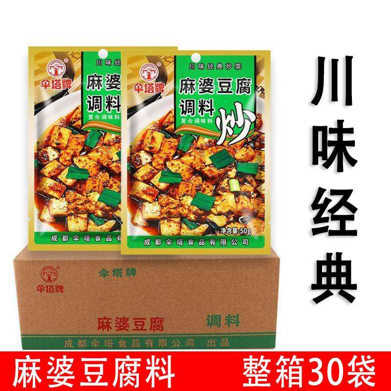 旗舰店伞塔牌麻婆豆腐调味包红烧肉水煮肉片回锅肉鱼香肉丝佐料商