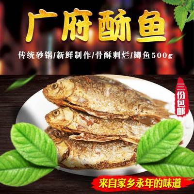 河北邯郸特产砂锅酥鱼五