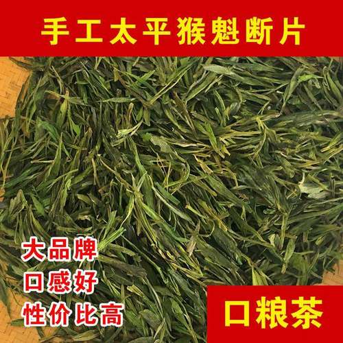 六百里手工太平猴魁魁片500g断片断枝茶碎散茶黄山茶叶绿茶新茶