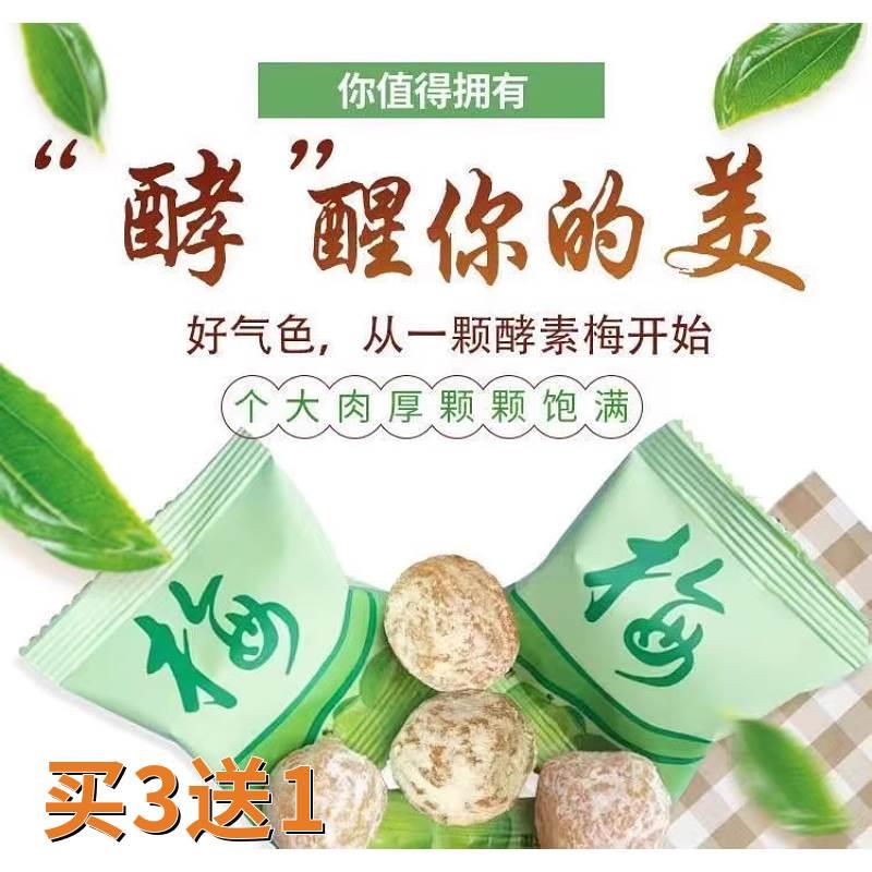 升级版酵素梅老配方孝素梅子青梅随便果四季果梅子梅类制品