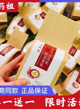 华药祖红豆薏米芡实茶赤小豆薏仁袋装茶包养生祛湿气茶微商同款