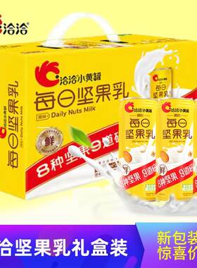 洽洽每日坚果乳240ml*20罐坚果蛋白饮料营养早餐奶喝的恰恰小黄罐
