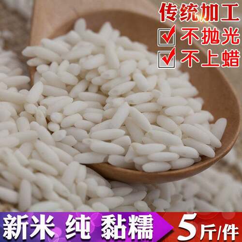 旗舰店湖北新鲜珍珠长粒白糙糯米 做米酒糍粑包粽子的江米散装粘