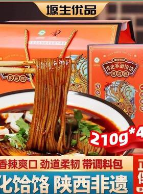 旗舰店荞花郎淳化荞面饸饹210g粗粮全麦粗杂粮方便香辣麻辣挂面速