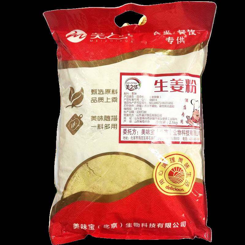 旗舰店美之华生姜粉2500g酒店餐饮实惠装干姜粉老姜粉 姜味十足正