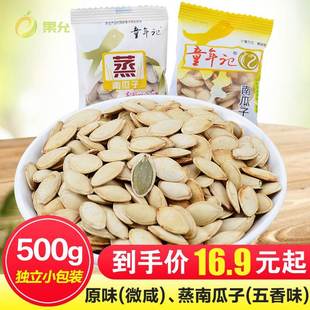 同年记童年记南爪子蒸南瓜子小包兰瓜籽袋装小包装打发时间的零食