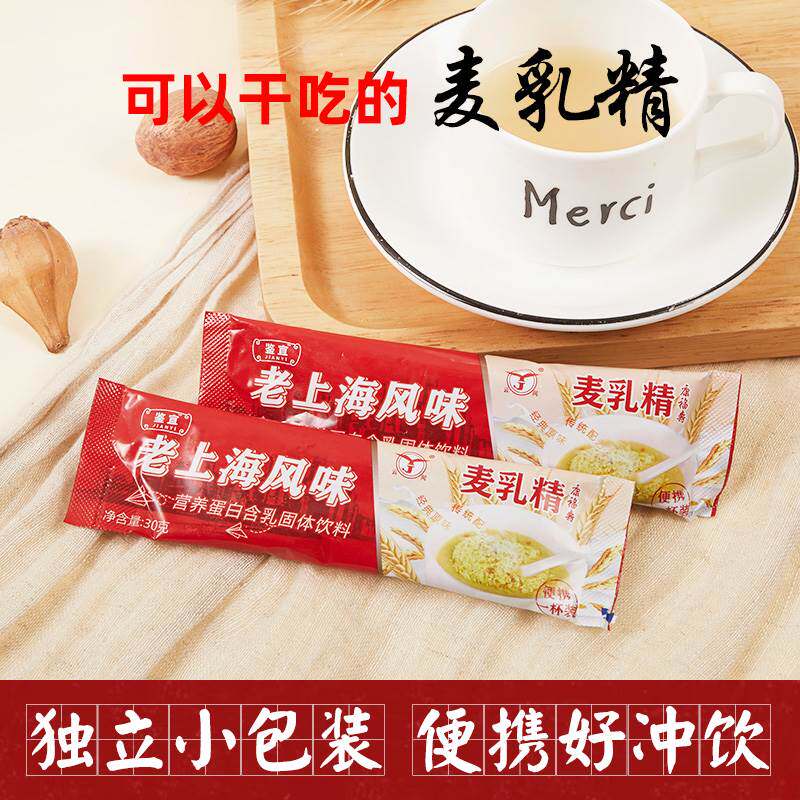 麦乳精老牌子袋装上海老式麦精乳固体饮料老上海80后怀旧回忆干吃