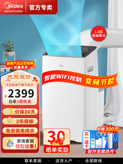 美的移动空调家用大1.5匹单冷暖智能变频双管一体机免安装厨房