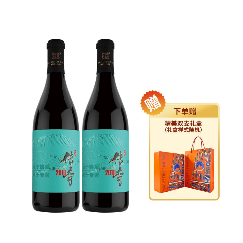 【双支礼盒装】乡都传奇2010干红葡萄酒双支礼盒装 750ml*2
