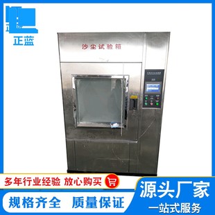 沙尘试验箱防尘实验箱真空粉尘测试机 厂家直供砂尘试验机可程式