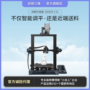 自动调频静音3d打印机Ender S1高精度激光雕刻打印
