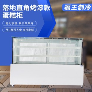 落地直角冷藏展示柜水果熟食慕斯冷藏保险 厂家定制商用蛋糕机台式