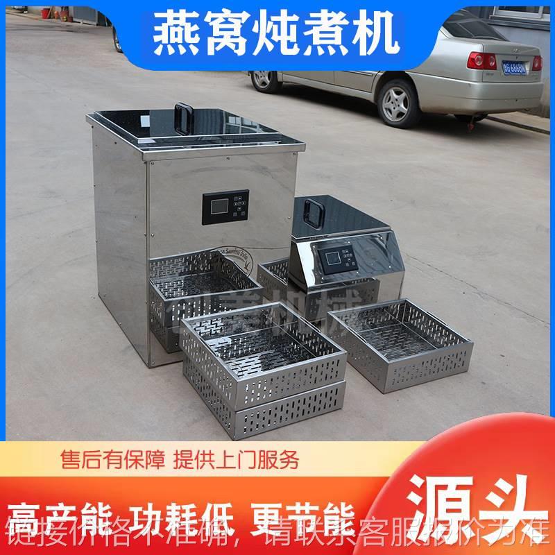大容量瓶装燕窝炖煮机 恒温鲜炖花胶鱼胶设备 巴氏杀菌燕窝机器